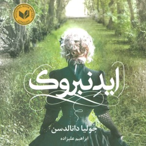 کتاب ایدنبروک