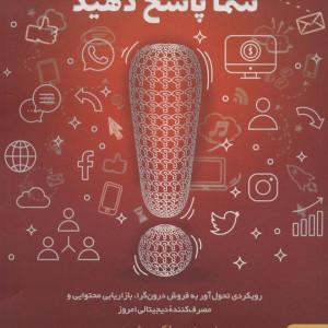 آن ها می پرسند شما پاسخ دهید - مارکوس شریدن