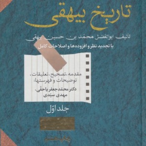 تاریخ بیهقی نشر سخن