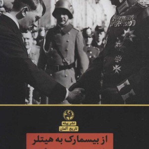 کتاب از بیسمارک به هیتلر