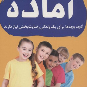 آماده