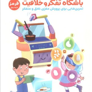 باشگاه تفکر و خلاقیت 1