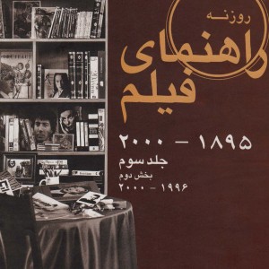 راهنمای فیلم 3 بخش دوم