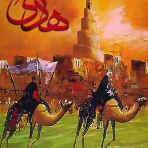 هادی