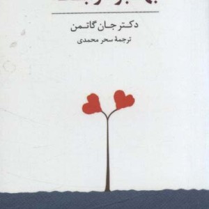 بسته کارت بهبود رابطه