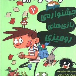 آگوس و هیولاها 7