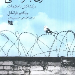 آری به زندگی نشر گوتنبرگ