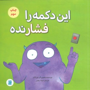 کتاب این دکمه را فشار نده
