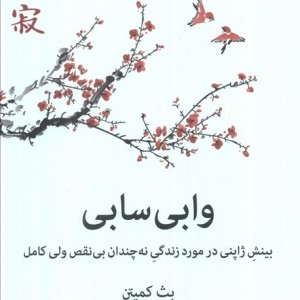 وابی سابی نشر میلکان