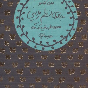 کتاب جادوی نظم ژاپنی