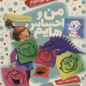 من و احساس هایم نشر گیسا