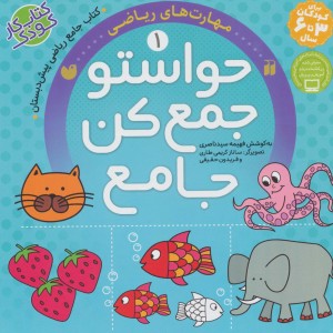 مجموعه حواستو جمع کن جامع