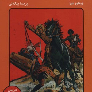 تارانیس قهرمان