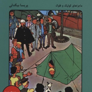 کوئیک شوالیه