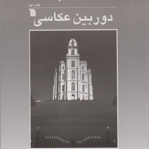دوربین عکاسی