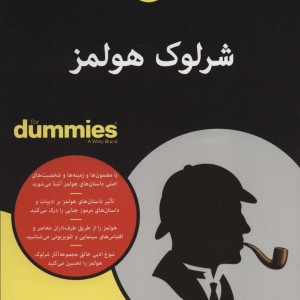 شرلوک هولمز از دامیز - استیون دویل