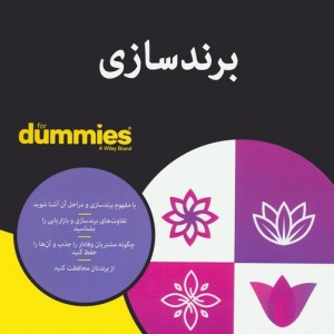 برندسازی نشر آوند دانش