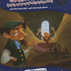کتاب صاف و پوست کنده بگویم ترجیح می دادم به جای نخ ریسیدن ...