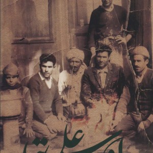 اوستا علی