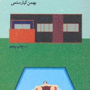 موسیقی آب گرم