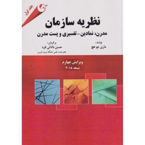 نظریه سازمان نشر مهربان