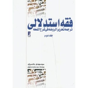فقه استدلالی 2