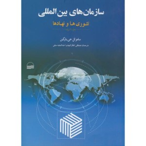 سازمان بین المللی