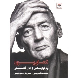 فضای پوچ