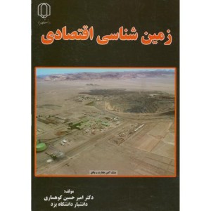 کتاب زمین شناسی اقتصادی نشر دانشگاه یزد