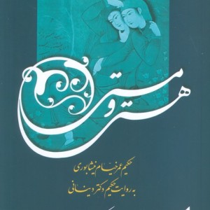 هستی و مستی
