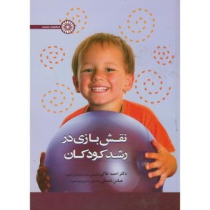 نقش بازی در رشد کودکان