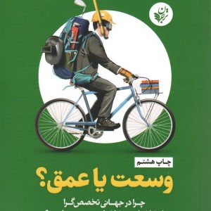 وسعت یا عمق