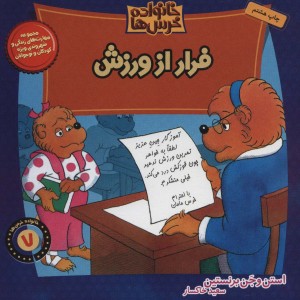 فرار از ورزش