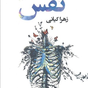 نفس نشر پرسمان