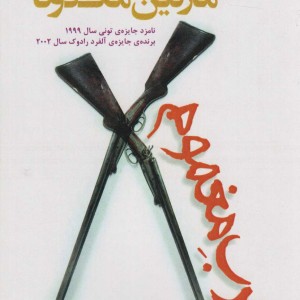 غرب مغموم نمایشنامه