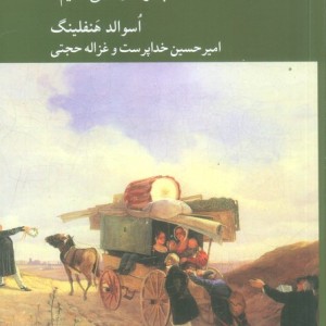 در جست وجو معنا چگونه زندگی کنیم