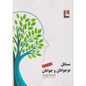 مسائل نوجوانان و جوانان نشر مهراندیش