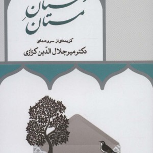 دستان مستان