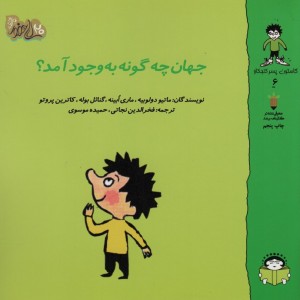 جهان چگونه بوجود آمد