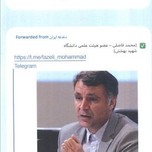 دغدغه ایران