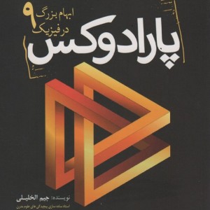 پارادوکس نشر سبزان