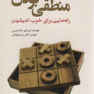 منطقی بودن