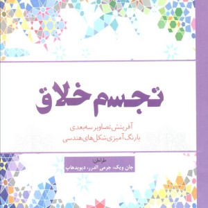 رنگ آمیزی بزرگسالان تجسم خلاق