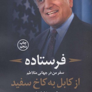 فرستاده نشر کوله پشتی