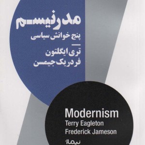 مدرنیسم پنج خوانش سیاسی