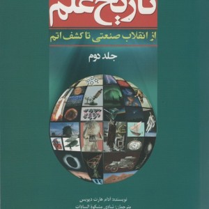 تاریخ علم جلد 2