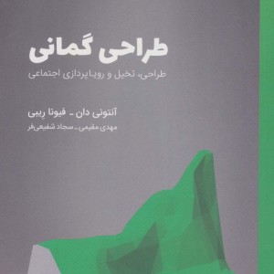 طراحی گمانی