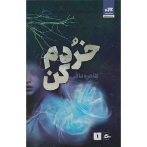 خردم کن 1