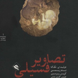 تصاویر فسیلی
