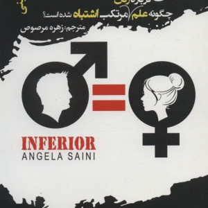 جنس ضعیف تر